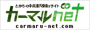カーマルnet カーマルnet