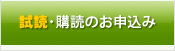 ご購読のお申し込み