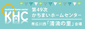 かちまいホームセンター