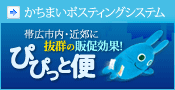 ぴぴっと便