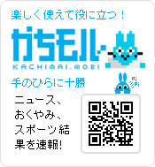 かちまいモバイル