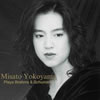 横山美里 プレイズ ブラームス&シューマン