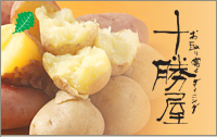お取り寄せダイニング十勝屋