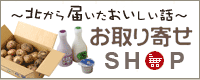 グリーンストーリーのお取り寄せＳＨＯＰ