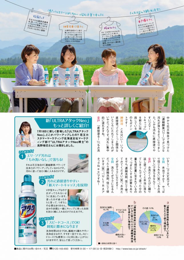 花王様 タイアップ記事１