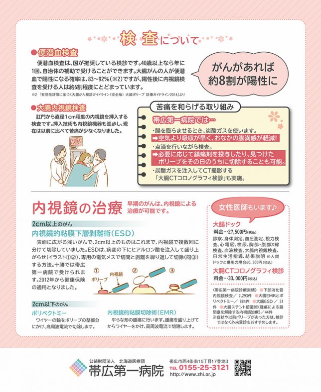 第一病院様　記事タイアップ１