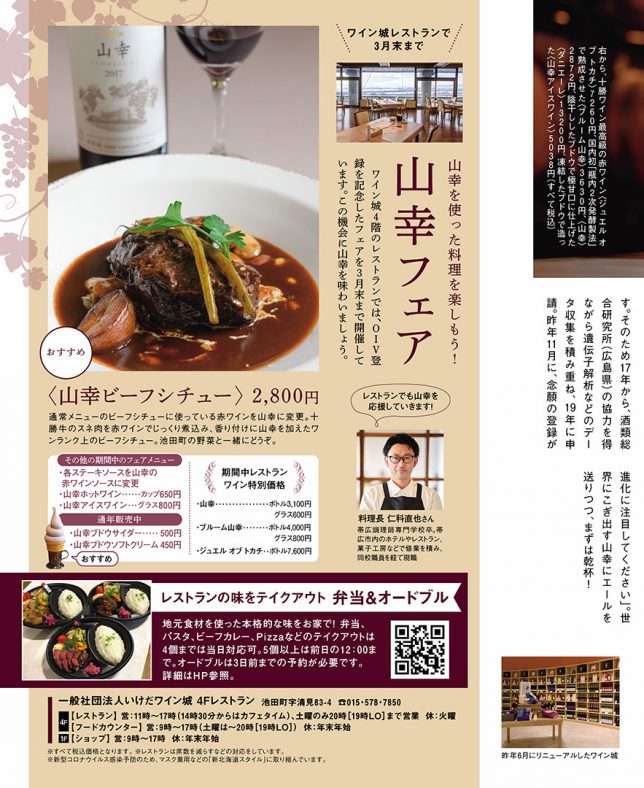 池田ブドウ・ブドウ酒研究所様 　記事タイアップ１