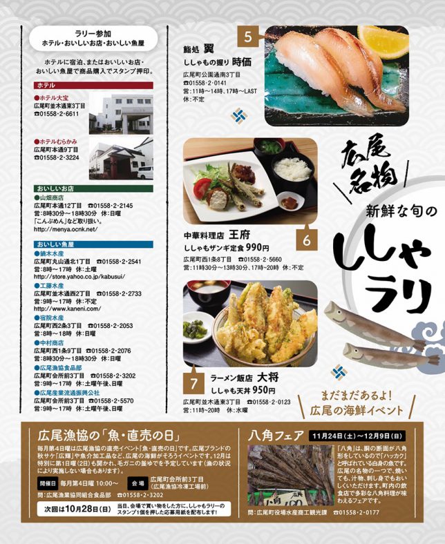 ししゃもラリー１