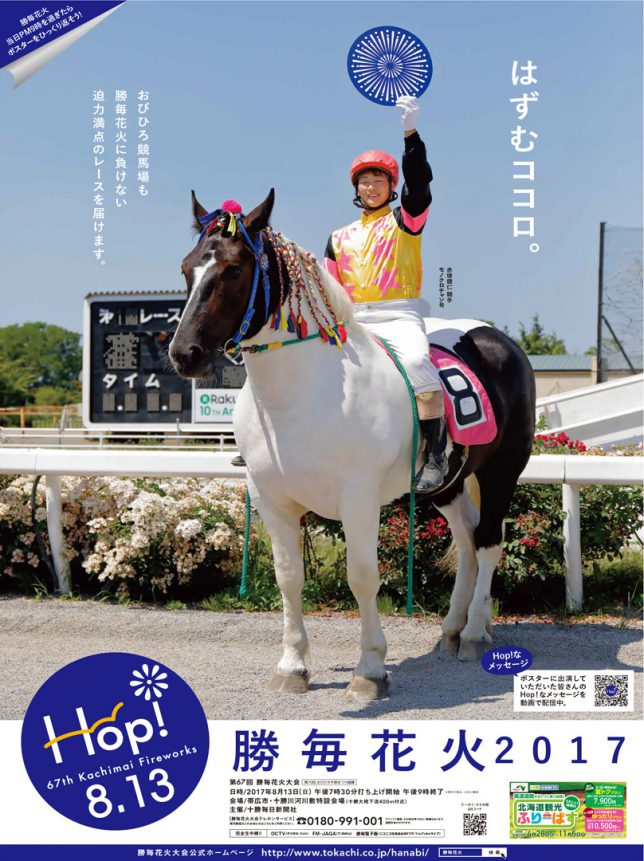 勝毎花火大会 セールスプロモーション６