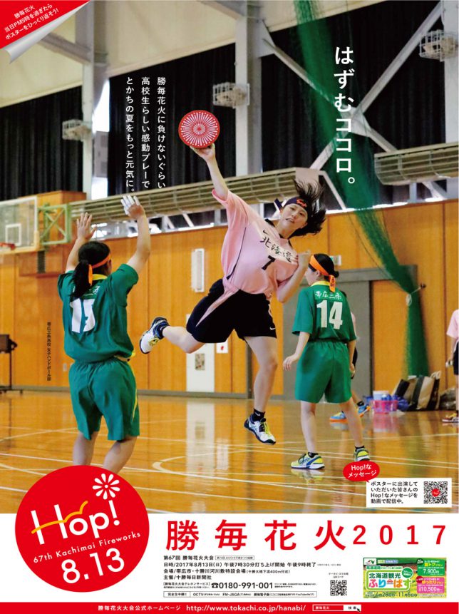 勝毎花火大会 セールスプロモーション１