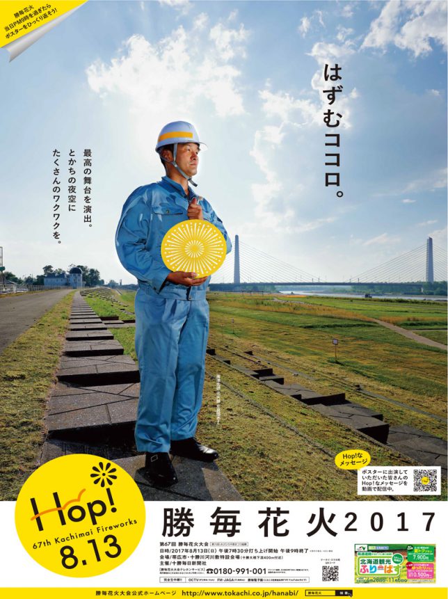 勝毎花火大会 セールスプロモーション３