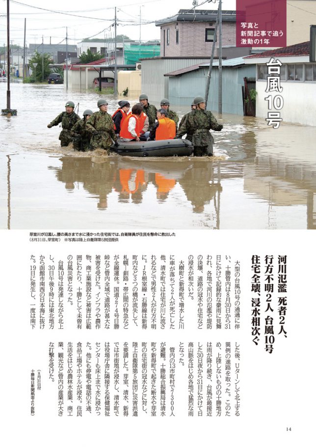 十勝台風 災害復興の記録３