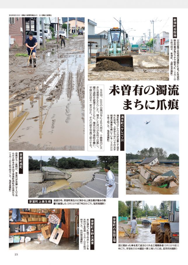 十勝台風 災害復興の記録５