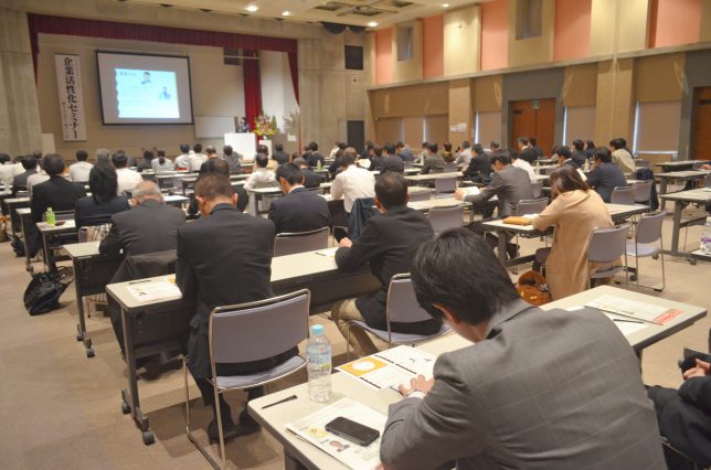 企業活性化セミナー