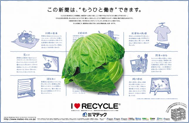 マテック様　CSR広告