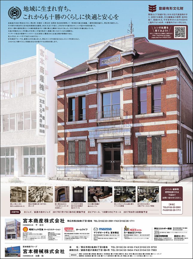 宮本商産様　有形文化財登録