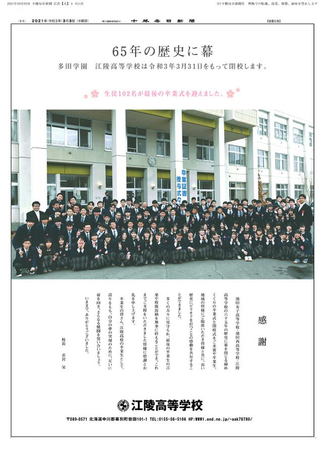 江陵高校様　閉校特集３