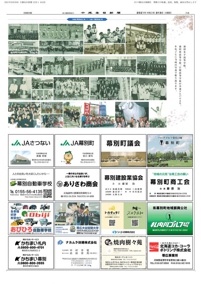江陵高校様　閉校特集２