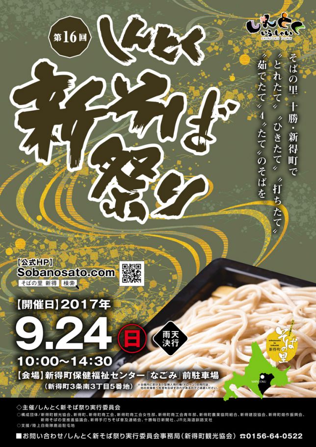 新得そば祭り