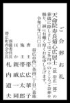 【ご会葬お礼】見本（4.5cm 34,650円）