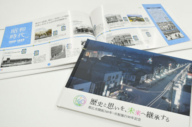 帯広市開拓140年記念　記念写真集