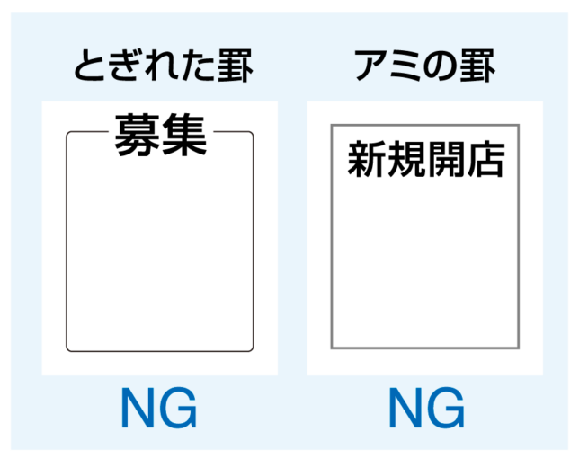 広告入稿の注意事項　罫