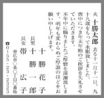 個人名／追加分例（7cm 53,900円）