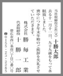 会社名／基本例（5.5cm 36,300円）