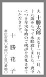 個人名／基本例（4cm 30,800円）