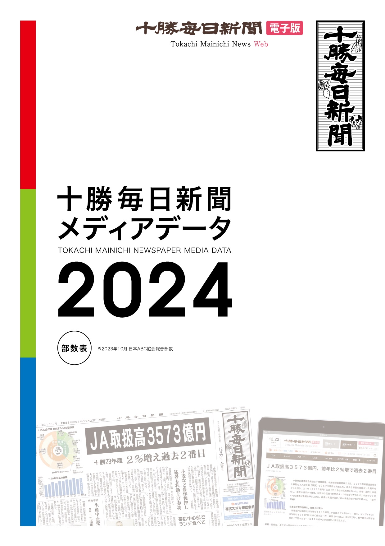 p01-表紙-2024-1