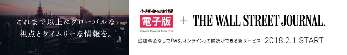 WSJとの連携について
