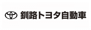 釧路トヨタ自動車（株）