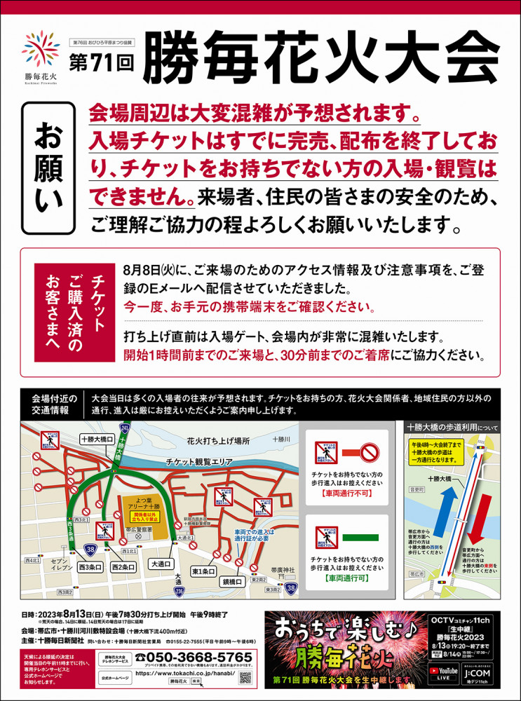 本日開催決定！／勝毎花火勝毎花火大会公式サイト 主催：十勝毎日