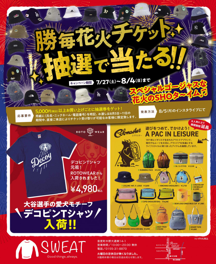 有料観覧席チケット一般販売／勝毎花火【勝毎花火大会公式サイト 主催：十勝毎日新聞社】