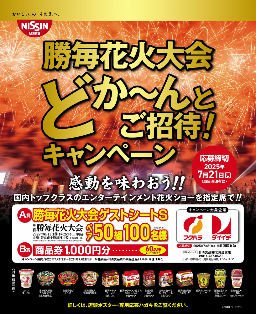 勝毎花火大会チケット 勝毎花火大会2024 ゲストシートチケット