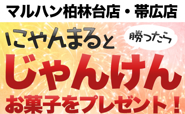 【マルハン】花火大会会場ＰＲブースに、にゃんまるが登場！