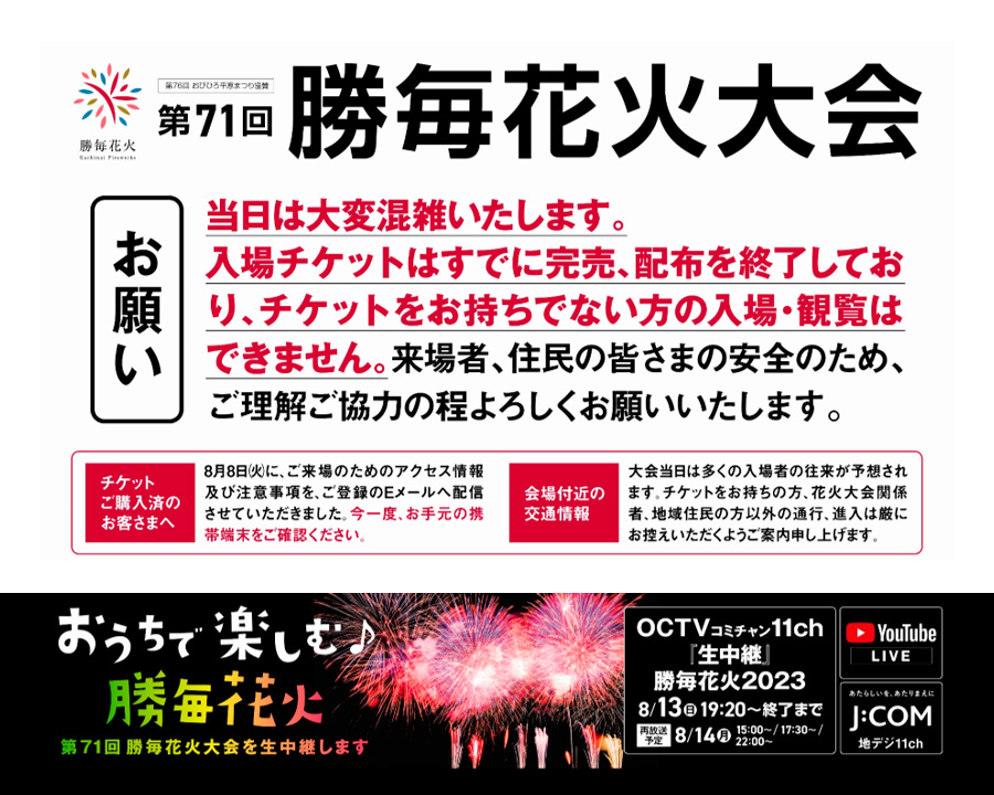 観覧席のご案内／勝毎花火【勝毎花火大会公式サイト 主催：十勝毎日