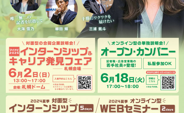 【応募受付は終了いたしました】2024夏季インターンシップ