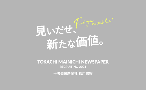 企業説明会開催します　8、9日帯広、11、12日札幌