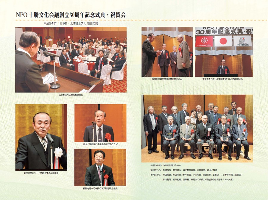 30周年記念式典・祝賀会の様子