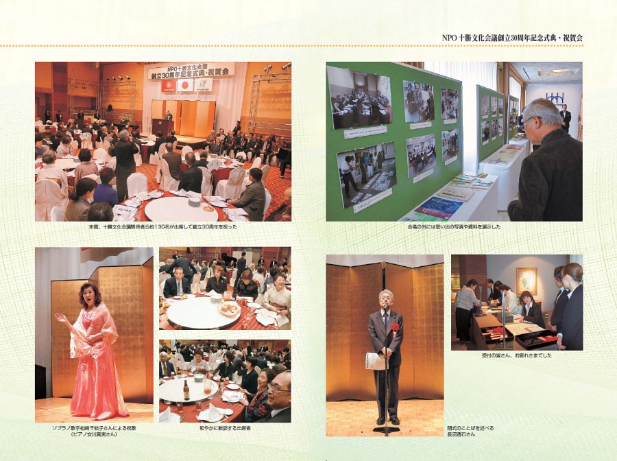 30周年記念式典・祝賀会の様子