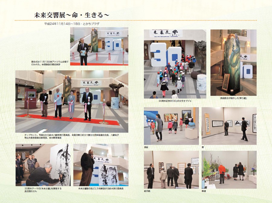 30周年記念式典・祝賀会の様子