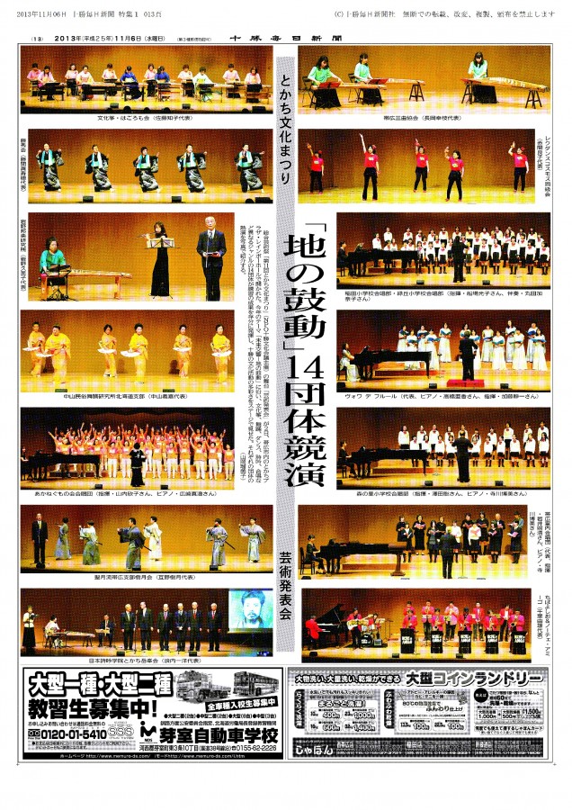 とかち文化まつり 舞台など行事多彩に盛り上がる