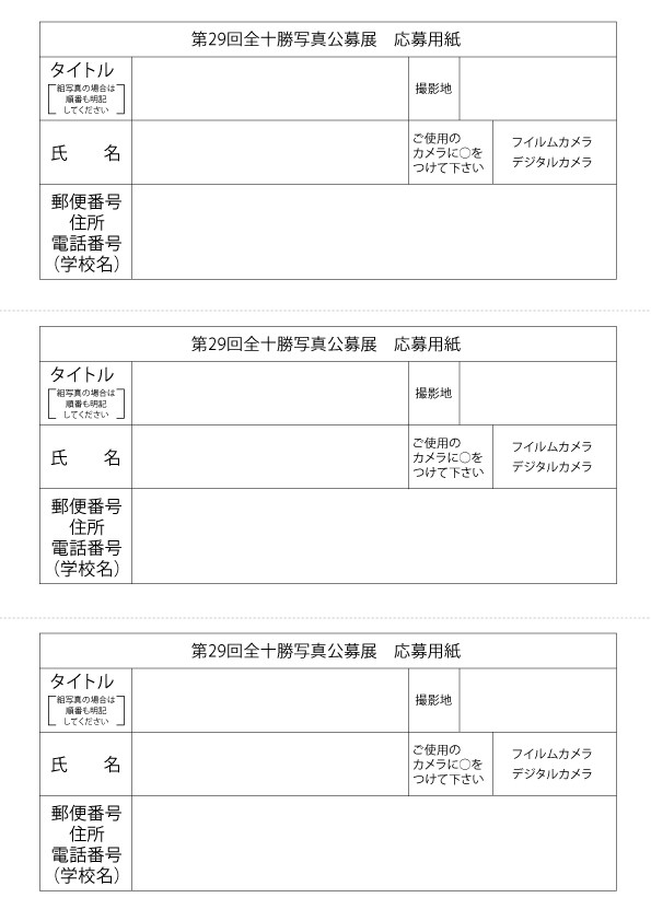 「第29回全十勝写真公募展」の作品を募集