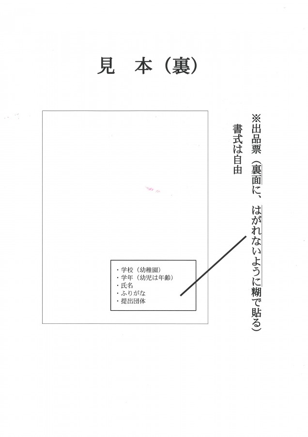 第31回夏休み児童・生徒書道展作品募集
