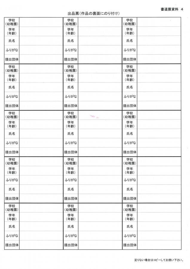第31回夏休み児童・生徒書道展作品募集