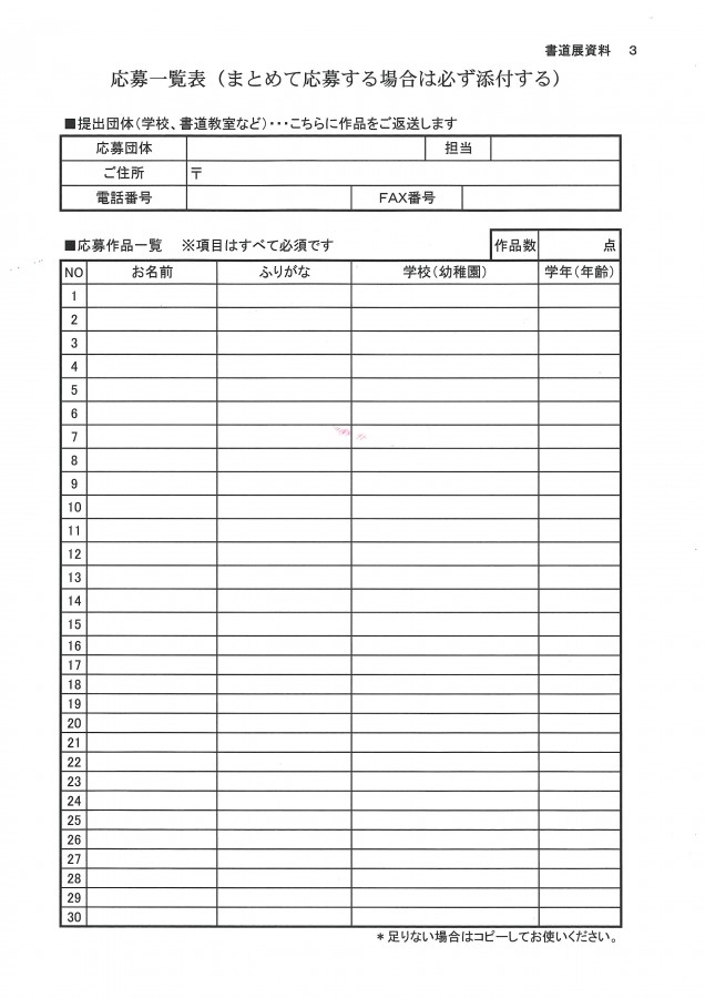 第31回夏休み児童・生徒書道展作品募集