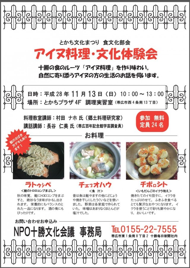 第14回とかち文化まつり11日開幕