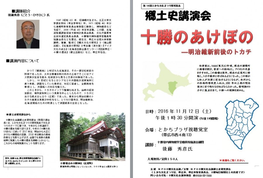 第14回とかち文化まつり11日開幕
