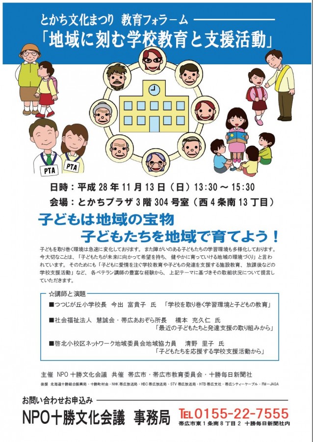 第14回とかち文化まつり11日開幕